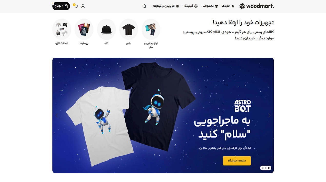 مشاهده دموی کالاهای تجاری